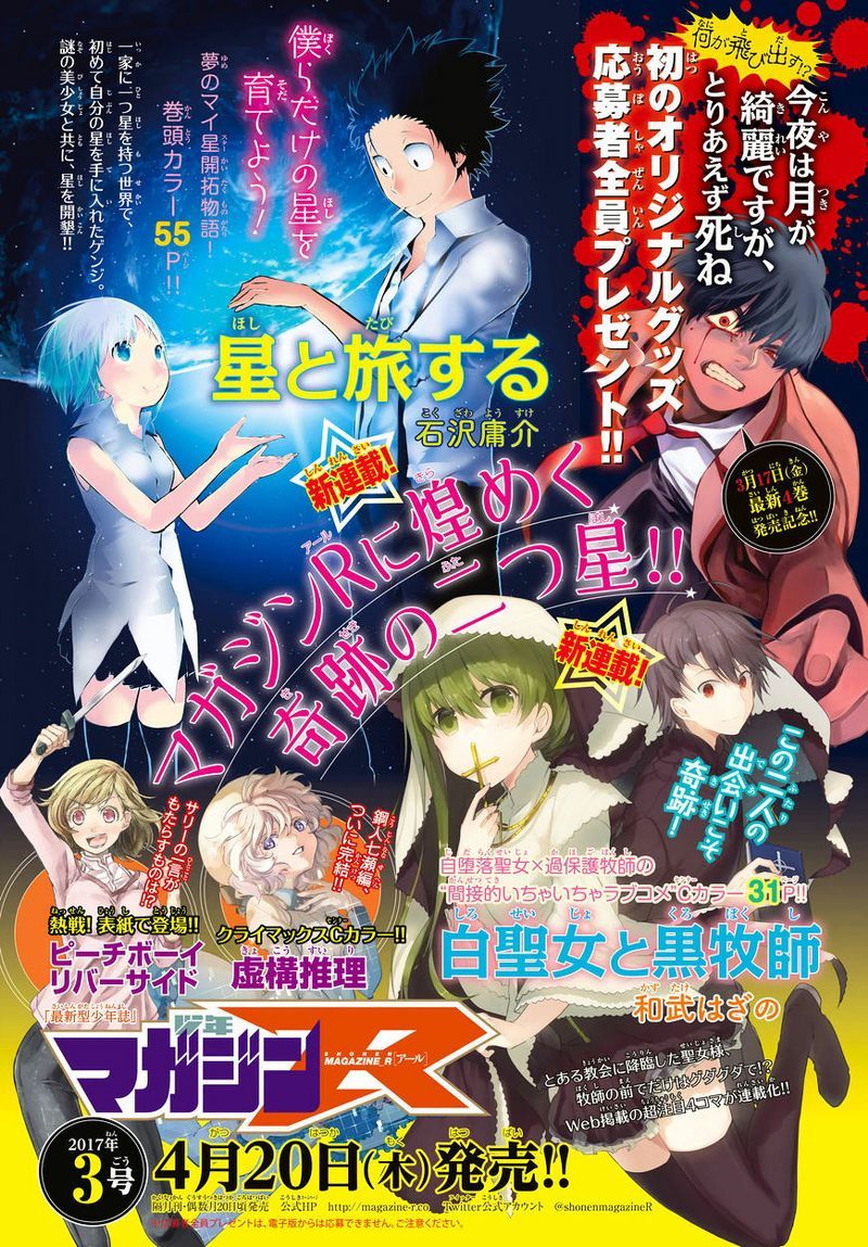 Konya wa Tsuki ga Kirei Desu ga, Toriaezu Shi ne chapter 12